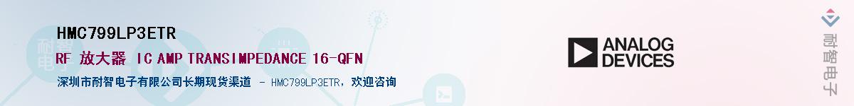 HMC799LP3ETR������-�������