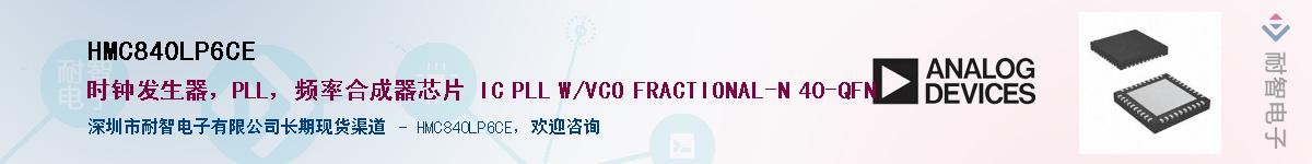 HMC840LP6CE������-�������