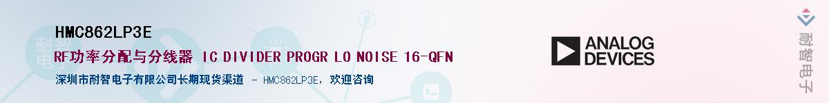 HMC862LP3E����(y��ng)��-�������