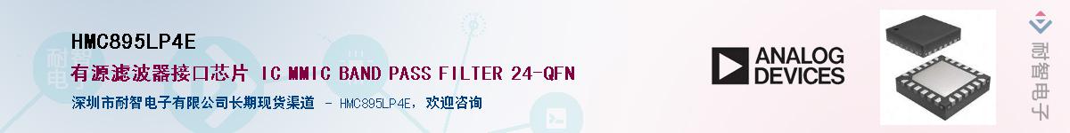 HMC895LP4E������-�������