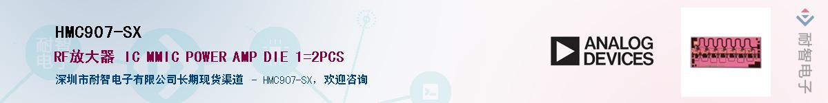 HMC907-SX������-�������