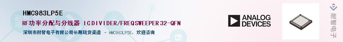 HMC983LP5E������-�������