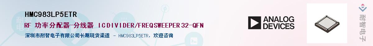 HMC983LP5ETR������-�������