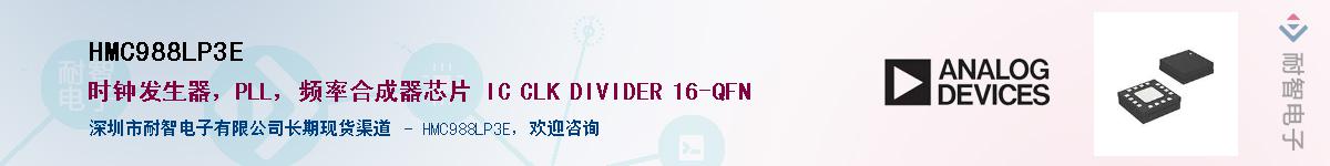 HMC988LP3E������-�������