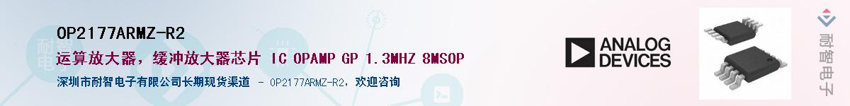 OP2177ARMZ-R2����(y��ng)��-�������