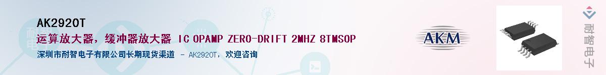 AK2920T������-�������