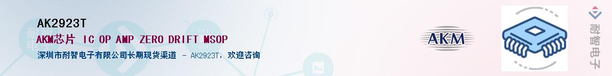 AK2923T������-�������