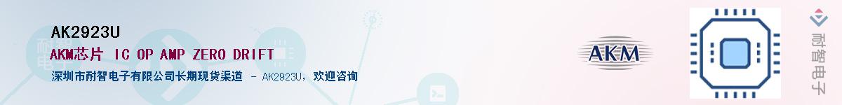 AK2923U������-�������
