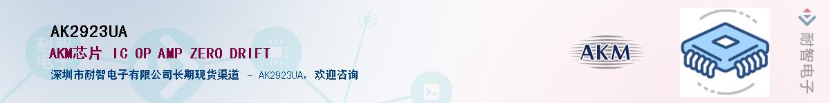 AK2923UA����(y��ng)��-�������