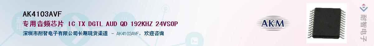 AK4103AVF����(y��ng)��-�������
