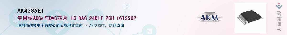 AK4385ET����(y��ng)��-�������