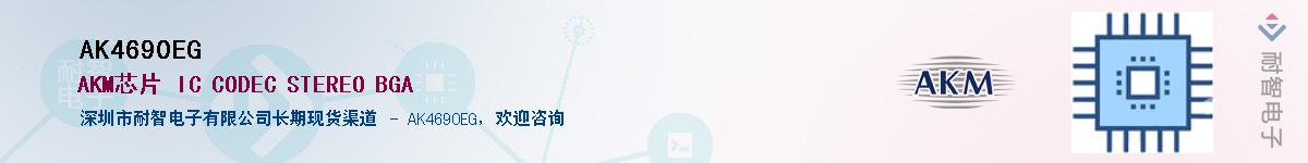 AK4690EG������-�������