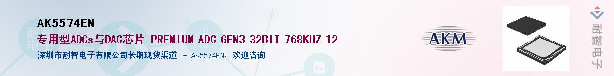 AK5574EN������-�������