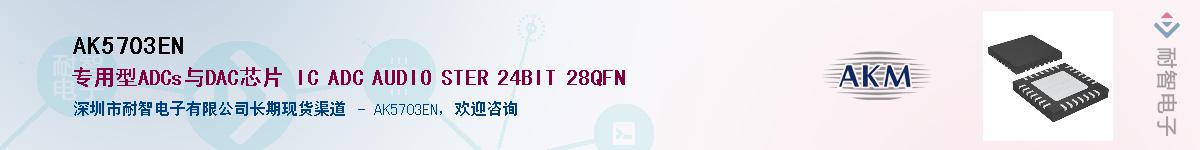 AK5703EN������-�������