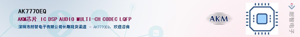 AK7770EQ������-�������