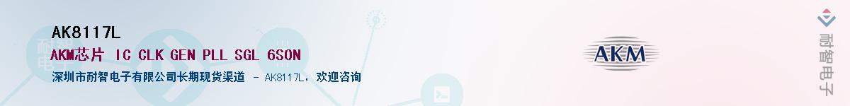AK8117L������-�������