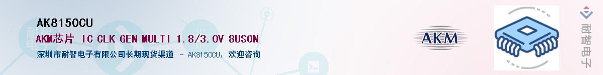 AK8150CU������-�������