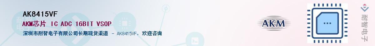 AK8415VF������-�������