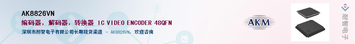 AK8826VN����(y��ng)��-�������