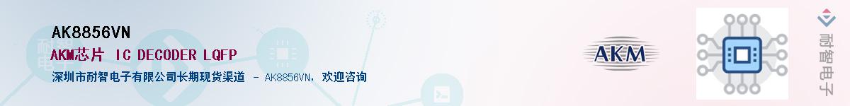 AK8856VN������-�������