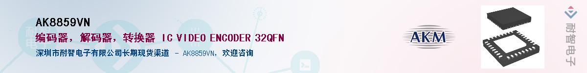 AK8859VN������-�������