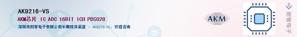 AK9216-VS������-�������