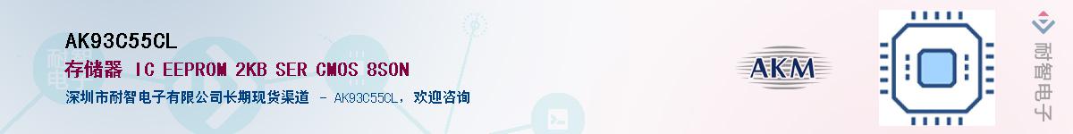 AK93C55CL������-�������