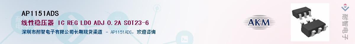 AP1151ADS����(y��ng)��-�������