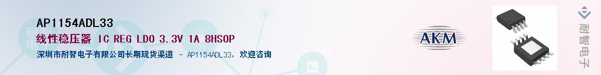 AP1154ADL33������-�������