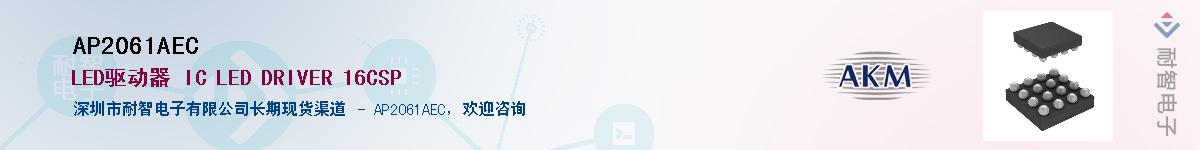 AP2061AEC������-�������