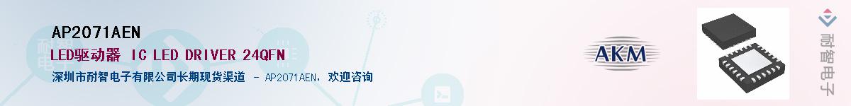 AP2071AEN������-�������