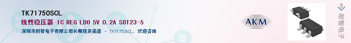 TK71750SCL������-�������