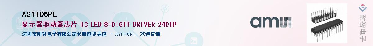 AS1106PL������-�������