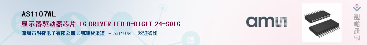 AS1107WL������-�������