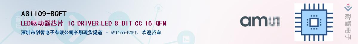 AS1109-BQFT������-�������