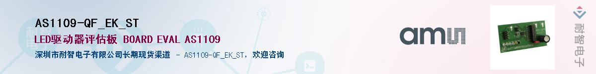 AS1109-QF_EK_ST������-�������