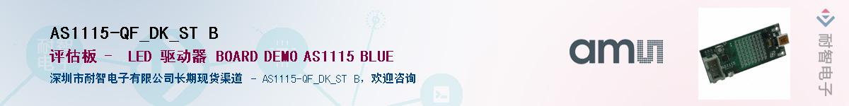 AS1115-QF_DK_ST B������-�������