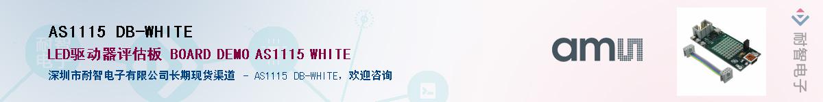 AS1115 DB-WHITE����(y��ng)��-�������