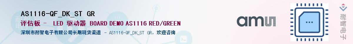 AS1116-QF_DK_ST GR������-�������