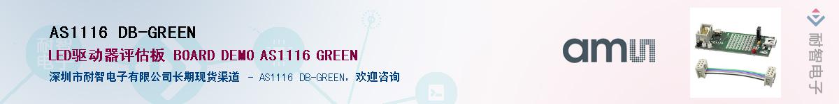 AS1116 DB-GREEN������-�������