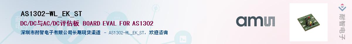 AS1302-WL_EK_ST������-�������
