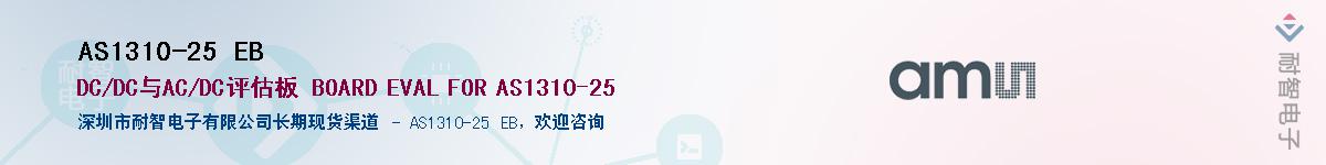 AS1310-25 EB������-�������