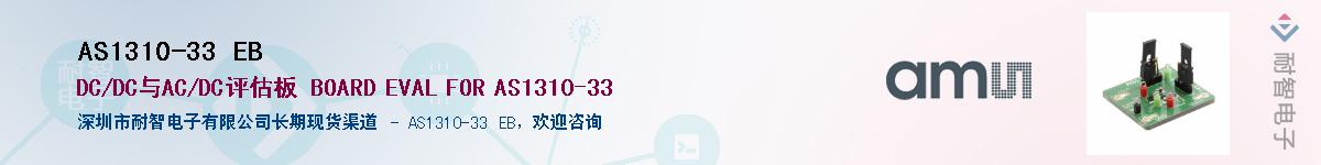 AS1310-33 EB������-�������