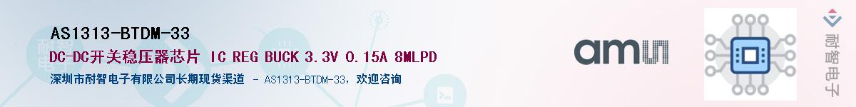 AS1313-BTDM-33������-�������