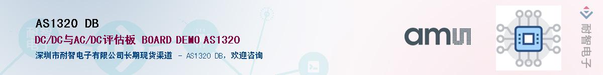 AS1320 DB������-�������