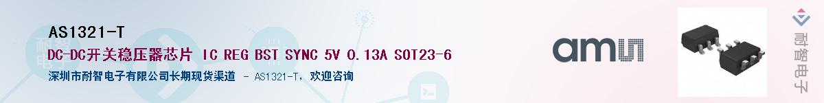 AS1321-T������-�������