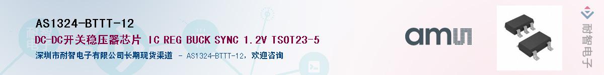 AS1324-BTTT-12������-�������