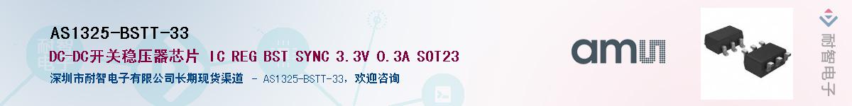 AS1325-BSTT-33������-�������
