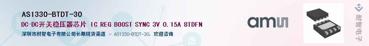 AS1330-BTDT-30������-�������