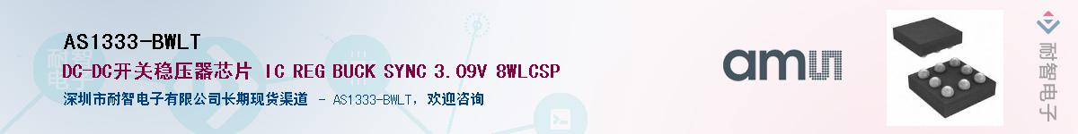 AS1333-BWLT������-�������